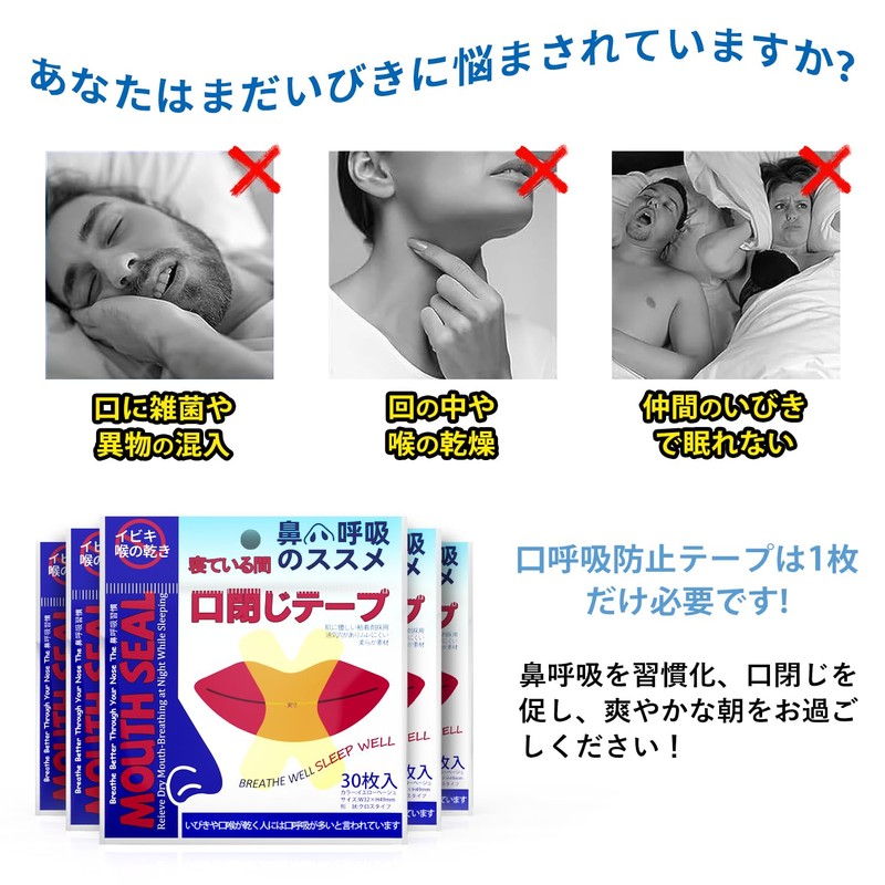 大容量が（270回用） 口呼吸防止テープ 鼾防止グッズ 鼻呼吸テープ いびき防止グッズ 喉の乾燥防止 鼻呼吸促進 睡眠の質を改善する マウステープ Yyciel