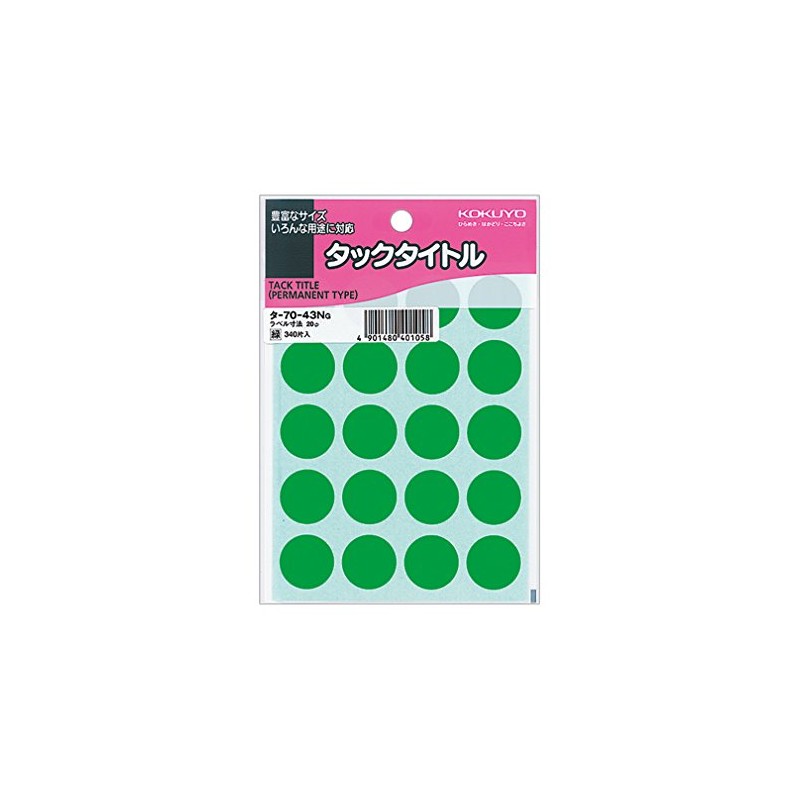 コクヨ タックタイトル 円形ラベル 直径20mm 340片 緑 タ-70-43NG