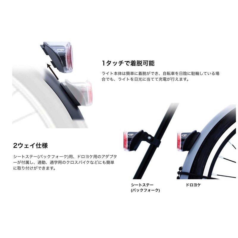 crops 80JSRV (C2T01-04-9381) Bicycle, Solar Charging, Reflector Taillight,