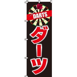 のぼり ダーツ 0130008IN