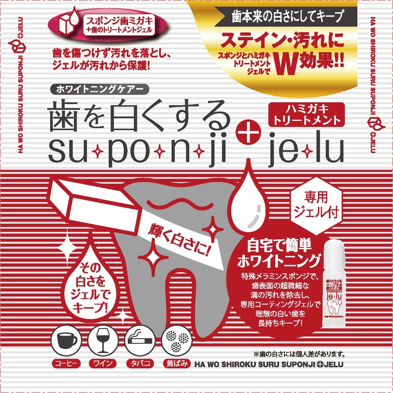 teeth whitening su, po, n, ji+toothpaste treatment je・lu