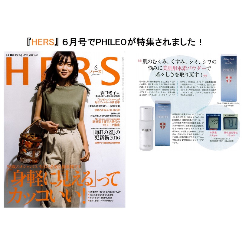 フリーダム(FREEDOM) 高濃度ゲルマニウム配合 美肌用水素パウダー PHILEO(フィレオ)