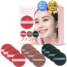 【Supervised by Top-Class Cosmetics Concierge】 Cushion Foundation Puff, Small Pack "3 Colors x 12 Pieces Set" Makeup Puff, Firmly Adherent Foundation! (Round)