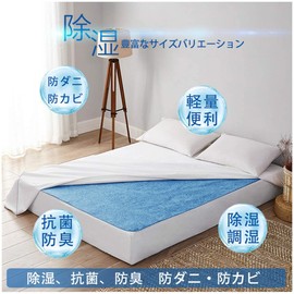 Dehumidifying Sheet, Mite Sheet, Popular, Bedding, Dehumidifying Mat, Moisture Absorption Sheet, Moisture Absorption Mat, Silica Gel Included, Moisture Absorption Sensor, Washable - Cotton Dreams