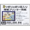 Brochure Paper, 3-Fold Creased Cardboard Printer Paper, Premium 242.5 lbs