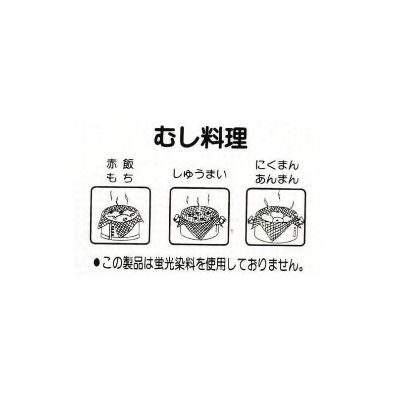 ふかし布 約65×65㎝ (2~3升用)