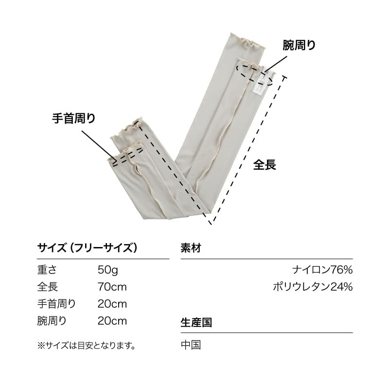 [2025] Wpc. UV Protection Contact Cooling Arm Cover Off W130-001-103