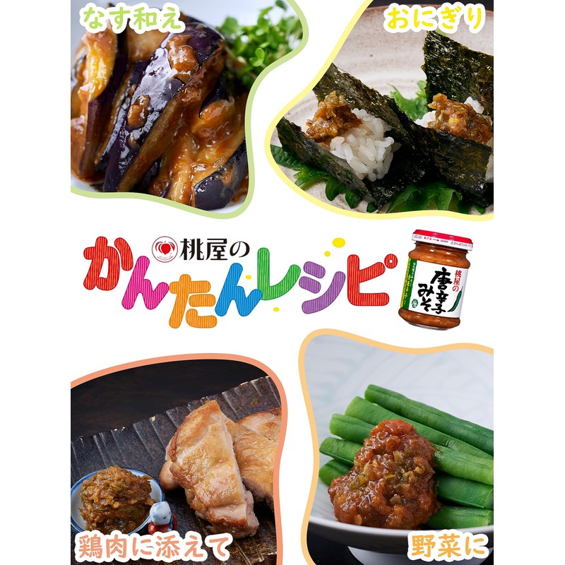 Momoya Pepper Miso (Accompaniment of Miso, Chili Pepper, Pepper and