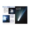 Kodomo Encyclopedia: Comet Observation (Star Techosha Children's Picture Book Series