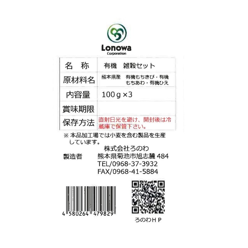 Ronowa Organic Millet Set (Awa, Pimple & Hea), 3.5 oz