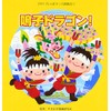 2017じゃぽキッズ運動会(2)鳴子ドラゴン