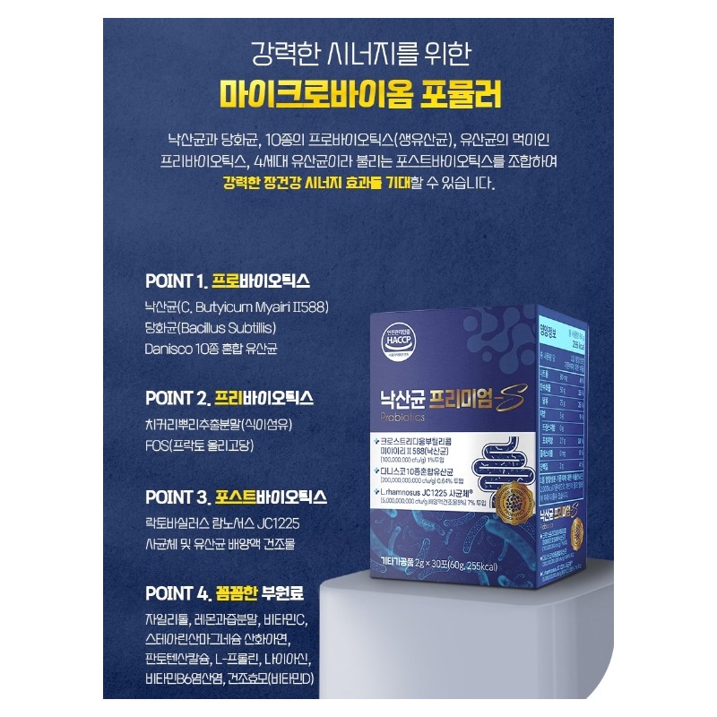 Lactobacillus Lactobacillus Probiotics Butyric Acid Effect 60 Packets / 낙산균
