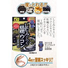 Shijimi + Oysters + Turmeric + Ornithine 4 Large Ingredients at a Time, Sake Supplement, Drinking Party Supplement, "Oyster Turmeric + Ornitine with Shijimi, 120 Tablets x 1 Bag"