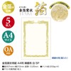 Sasagawa 10-3061 Gold Foil Award Paper, OA Compatible, For Horizontal