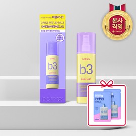 Beeclinics Trouble Clear Whitening Body Mist 150ml + Plum Shot 5% Body Lotion Shasha 5ml 2pcs / 비클리닉스 트러블 클리어 미백 바디미스트 150ml+플럼샷 5% 바디로션 샤섀 5ml 2개