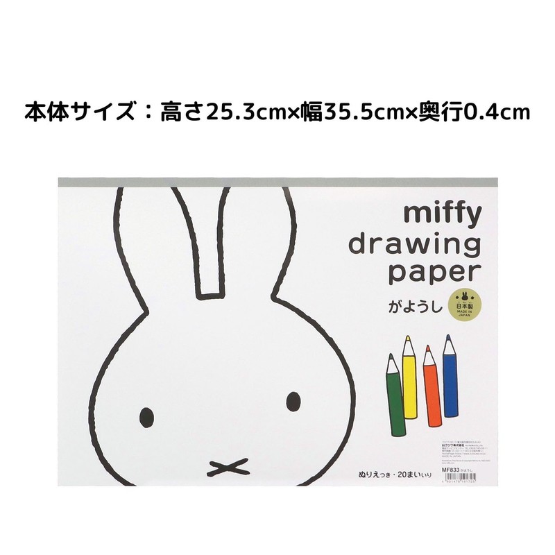 Miffy Drawing Paper MF833