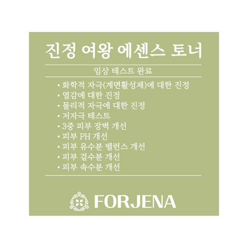 Pozena Calming Queen Essence Toner Skin Barrier Improvement Centella asiatica