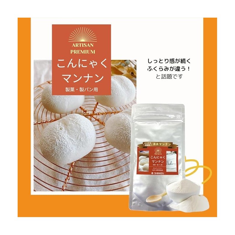 清水化学 こんにゃくマンナン パウチ 50g×1袋 レシピ無し 水溶性 食物繊維 製菓 製パン 米粉パン