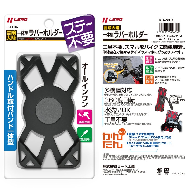 Lead Industry (LEAD) / Adventure Continent Integrated Rubber Holder Model