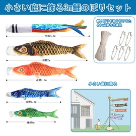 OKBABY Koinobori Carp Streamer, Large, For Gardens, 4 Carps, 5.9 ft (3 m), Black Carp, 6.6 ft (2 m), Red Carp, 5.9 ft (1.5 m), Blue Carp, 3.9 ft (1.2 m), Green Carp 3.3 ft (1 m), Premium Polyester