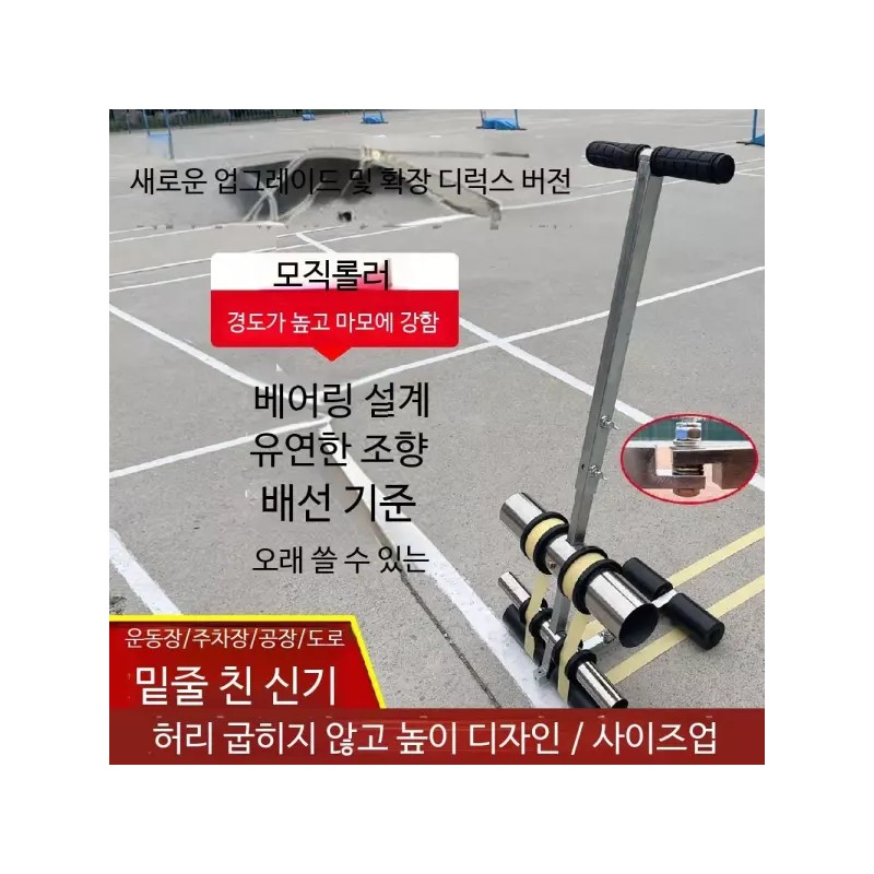 A. Wide Scriver 농구장 라인 기계 마킹 머신 핸드푸시 체육관