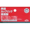 セフティー3 ポンプ用 異径カップリング 金属製 25×15mm