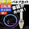 AS20026 Bicycle Tire Valve Cap LED Light RGB 1 Piece