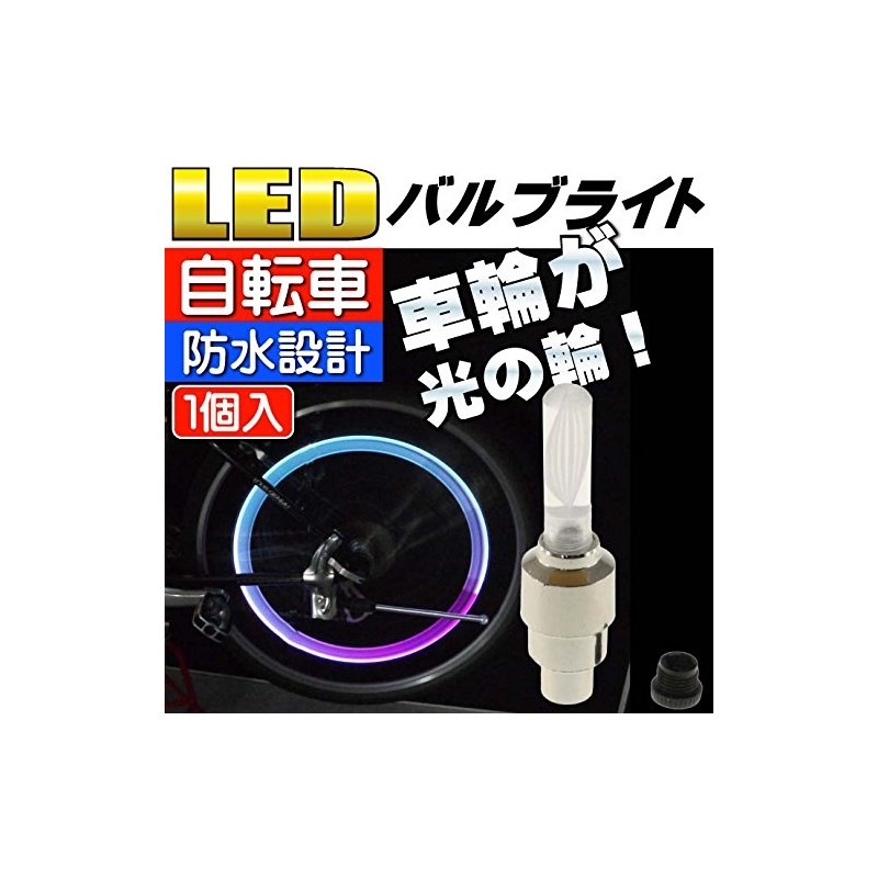 AS20026 Bicycle Tire Valve Cap LED Light RGB 1 Piece