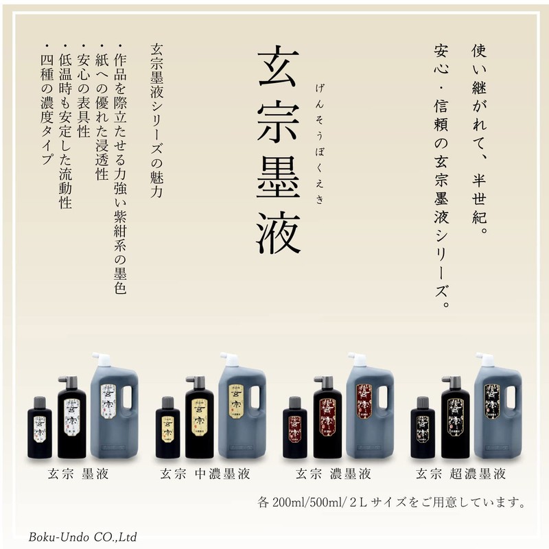 Boku-Undo Gensou Liquid Ink