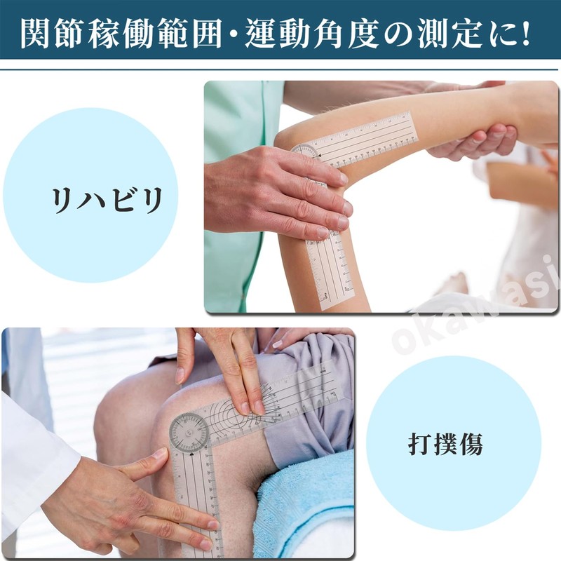 OKAWASI ゴニオメーター 角度計 角度脊椎定規 マルチルーラー プラスチック 角度計 ゴニオメーター PVC素材 360度測定器