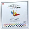 1 x 50 Color Origami - 50 Sheets (Total 50