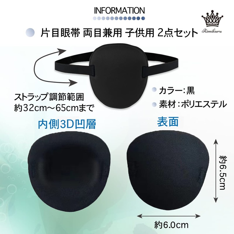 Rimikuru One Eye Patch for Both Eyes, Set of 2,