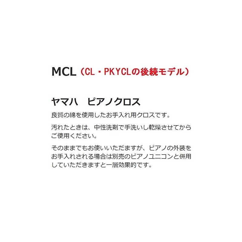 Yamaha MCL Piano Maintenance Cloth