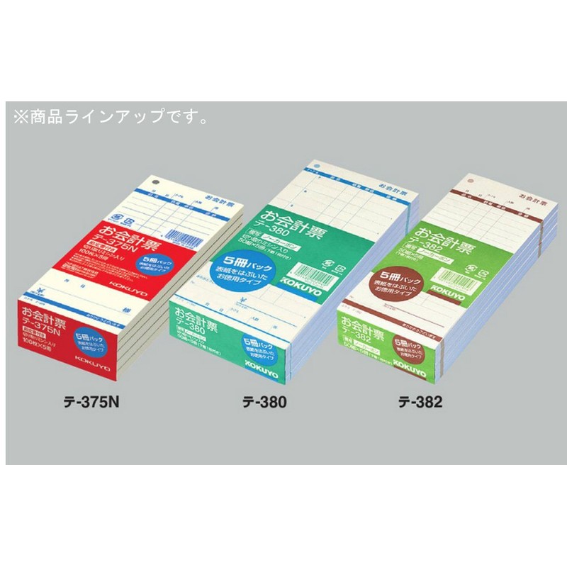コクヨ 伝票 5冊パック 表紙なし 徳用タイプ 勘定書付き ノーカーボン複写 50組 テ-382