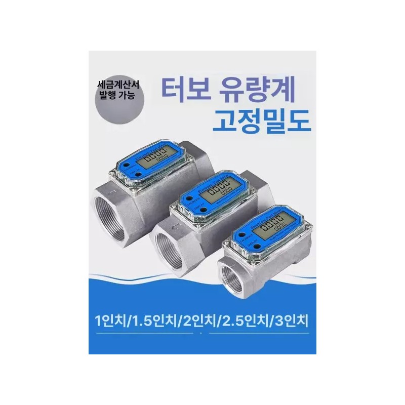 측정 디지털 수도계량기 유량계 디스플레이 [1.5인치 방수 유량계] Digital Water