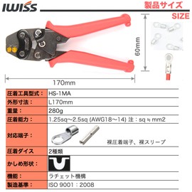 IWISS HS-1MA Bare Crimping Terminal, Bare Crimping Sleeve, Mini Crimping Pliers, 0.05 - 0.1 inch (1.25 - 2.5 mm) 2