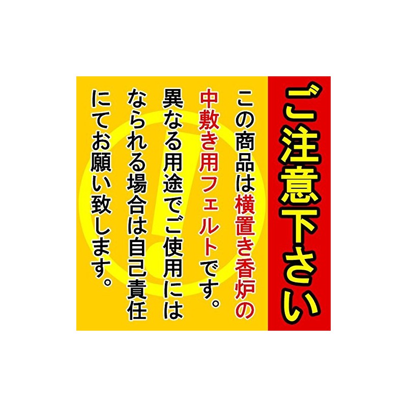 Fireproof Carbon Felt for Horizontal Tube Incense Burner "Yuihana" 1.4