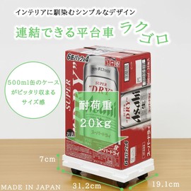 SankoPlastic 075710 Flat Trolley, Connectable, Rakugoro, 18 White, Set of 2, with Casters, Made in Japan, W 7.5 x D 12.4 x H 2.8 inches (19.1 x 31.2 x 7.0 cm), Load Capacity: 44.1 lbs (20 kg),