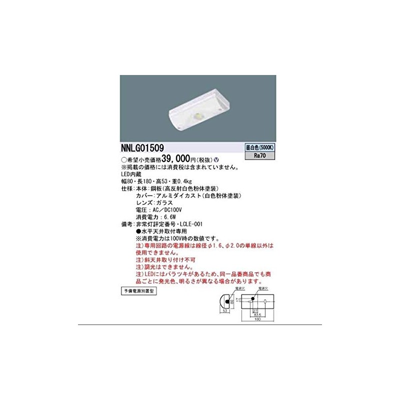 Panasonic Emergency Lighting Fixture, Ceiling Direct Mount Type, LED for