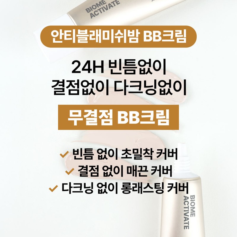 BiomeActivate [BA liquid] BB cream [30ml] Anti-blemish balm, flawless BB