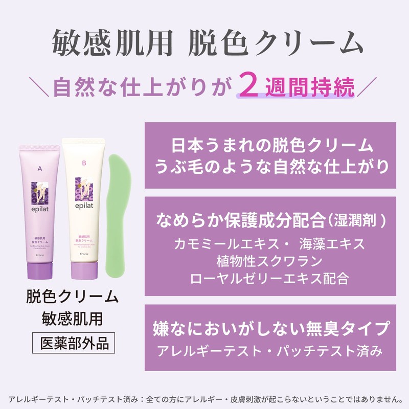 【Over-the-counter drug】Epilat Hair Removal Cream for Sensitive Skin, 5.3 Oz