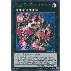 遊戯王カード CP17-JP045 Ｎｏ.８９ 電脳獣ディアブロシス(ウルトラレア）遊戯王VRAINS [COLLECTORS PACK 2017]