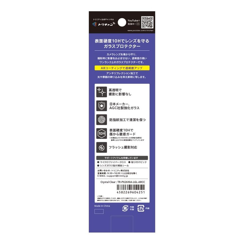 TRINITY トリニティ GooglePixel10a用 スーパークリア レンズ保護ガラス TR-PX2610A-LGL-ARCC