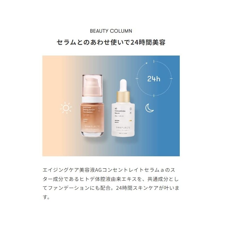 SINN PURETE Ambitious Beauty Serum Foundation, Liquid Funde, Luster, Starfish