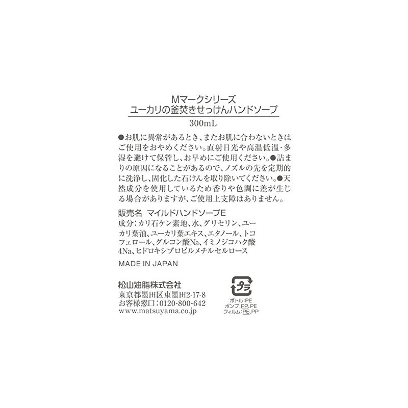 MATSU YAMA M-Mark Eucalyptus Kettle Soap, Hand Soap, Body Soap,