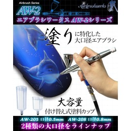 [Airbrush Works] Airbrush AW-2 Series (0.02 inch (0.5 mm), 0.03 inch (0.8 mm), Handpiece Double Action Airbrush (AW-205 Caliber 0.02 inch (0.5 mm)