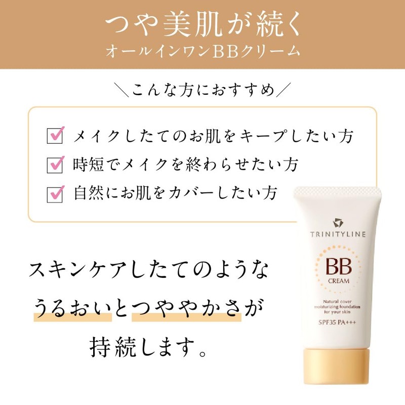 Trinity Line BB Cream (BB Cream (A))