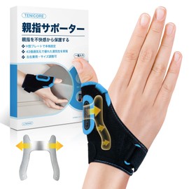 TENICORE Thumb Supporter, Base of Thumb Supporter, H Shaped Metal Plate, Tendonitis, Thumb/Wrist Fixation, Joint Protection, Computer Work, Smartphone Operation, Housework, Nursing, Unisex, One Size Fits Most, 1 Piece, WB2-B