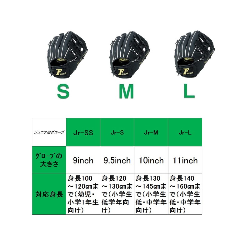 SAKURAI FALCON Baseball Boy's Soft All-Round Glove Ball Size FG-1255