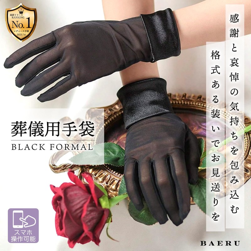 BAERU Gloves, Black Mourning Gloves, Thin, Lace, Black, Compatible with
